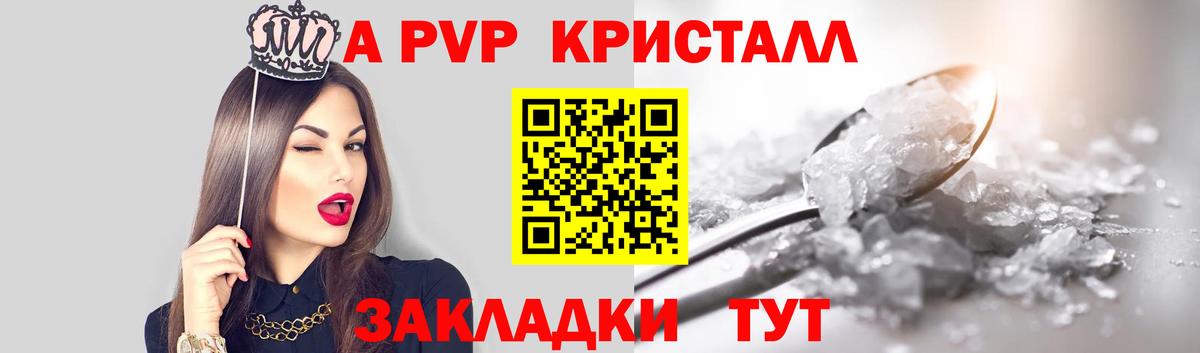 даркнет сайт  Alpha-PVP кристаллы  A-PVP Соль  Вход с VPN  Альфа ПВП крисы CK  Тутаев 