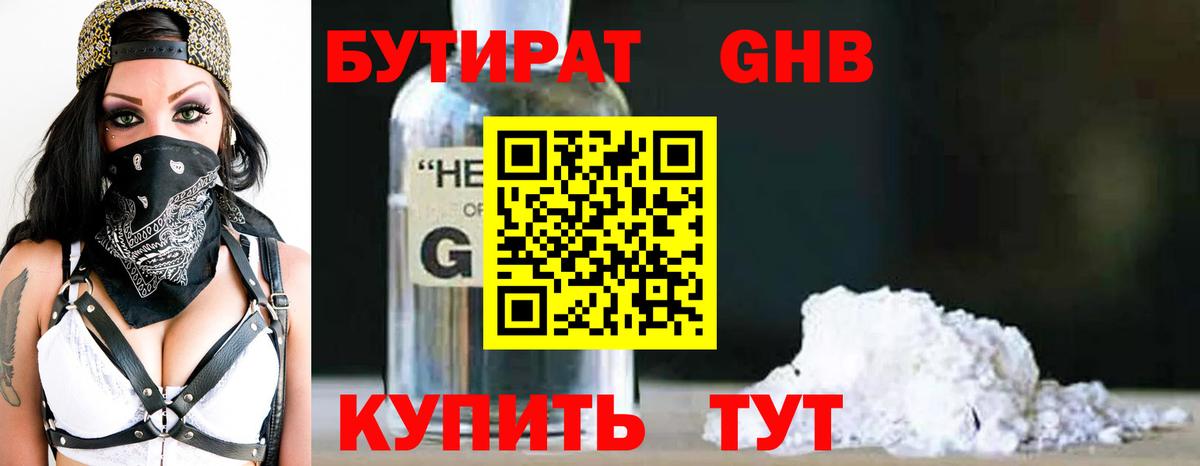 БУТИРАТ BDO  Вход с VPN  Тутаев 