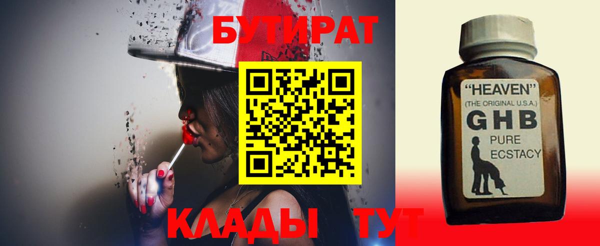 Бутират Butirat Тутаев
