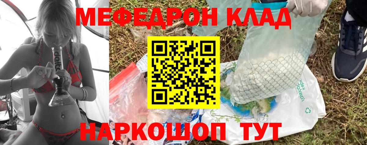 МЯУ-МЯУ мука  Мефедрон  Вход с VPN  Тутаев  Мефедрон mephedrone 