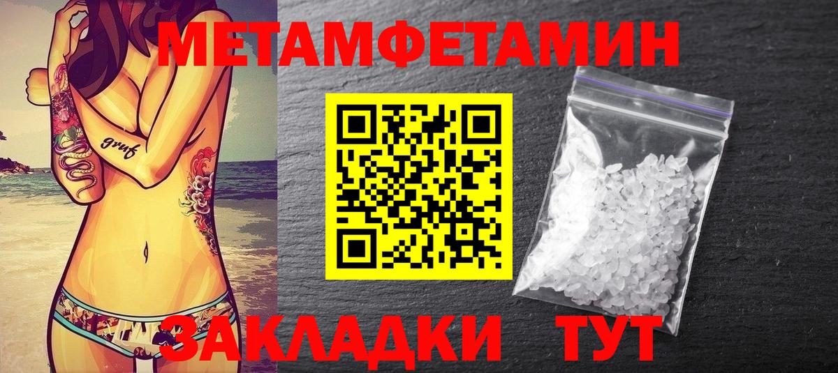 МЕТАМФЕТАМИН кристалл Тутаев